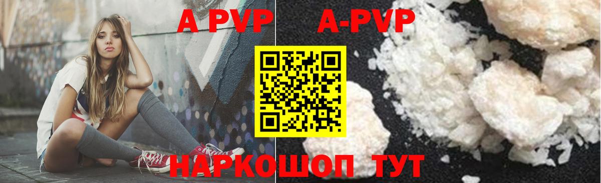 A-PVP Соль  Alpha-PVP мука  купить наркотик  Alpha PVP мука  Шадринск  Вход с VPN 