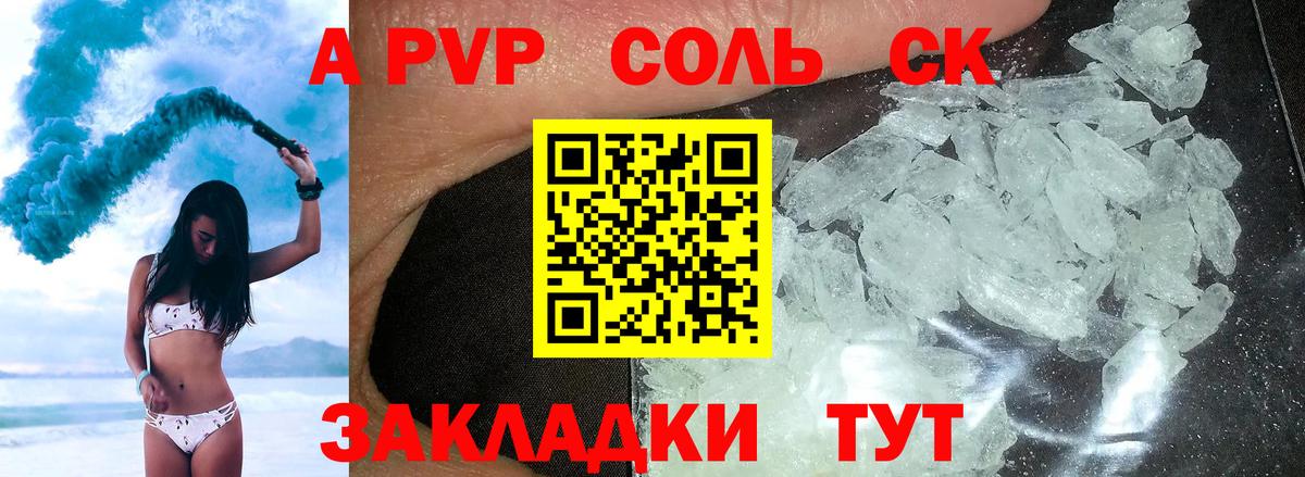 Alpha PVP крисы CK Шадринск