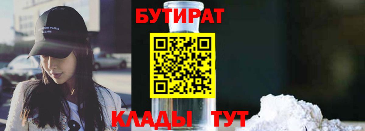 Бутират вода Шадринск