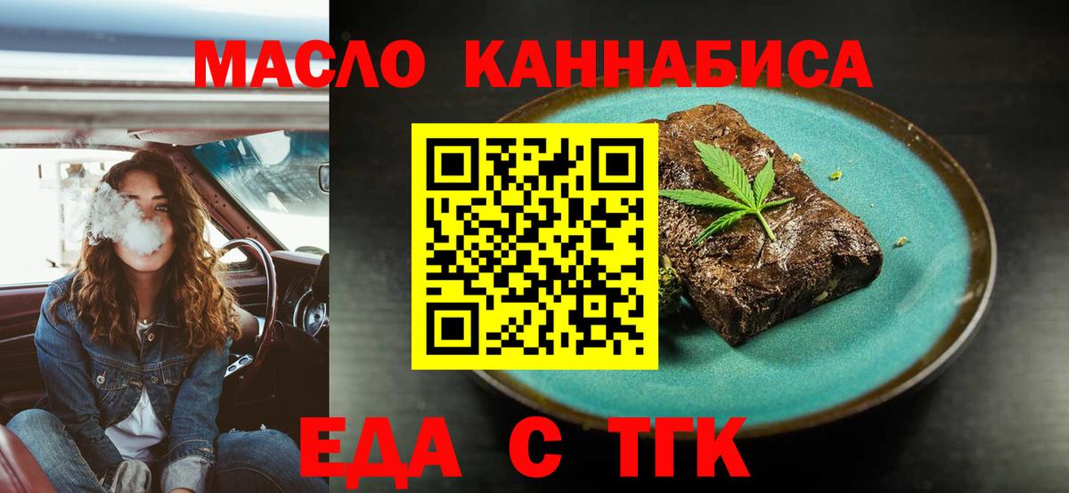 Шадринск  Еда ТГК марихуана  Вход с VPN 
