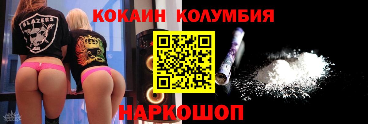 Кокаин Колумбийский  Вход с VPN  COCAIN 98%  Шадринск 