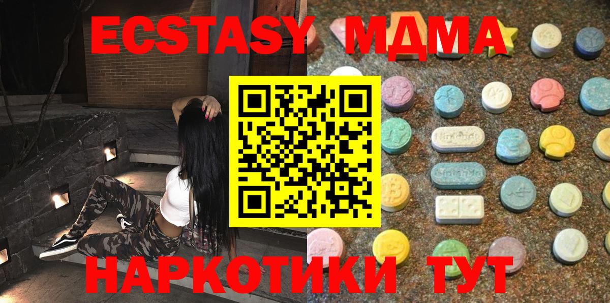 ЭКСТАЗИ mix  где купить наркотик  Шадринск  ЭКСТАЗИ  Ecstasy таблы  Вход с VPN 