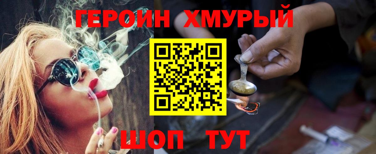 Героин Heroin Шадринск