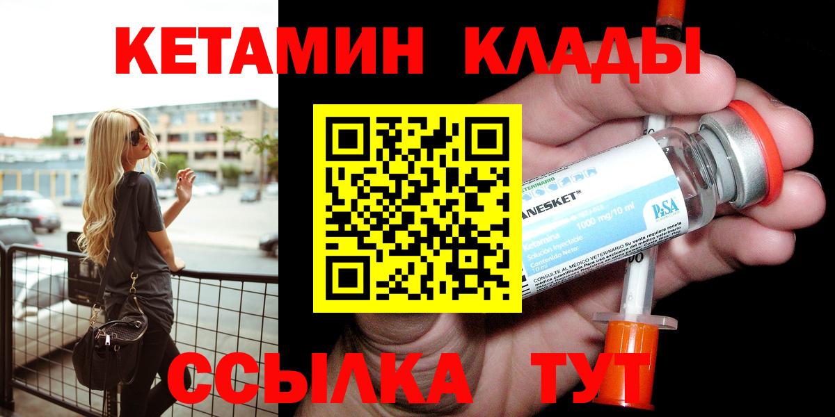 Кетамин ketamine  Кетамин ketamine  Вход с VPN  Шадринск 