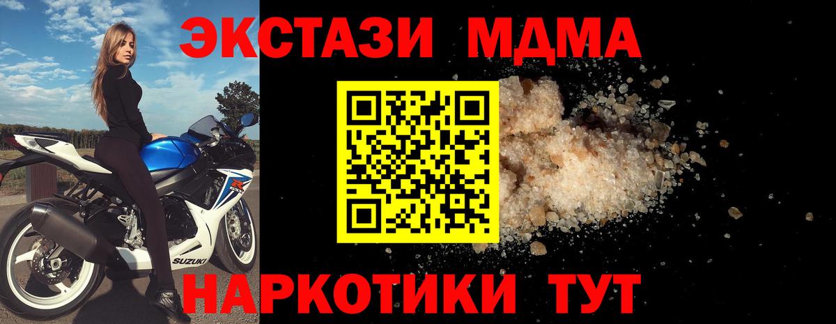 МДМА  МДМА crystal  Вход с VPN  Шадринск  MDMA Molly 