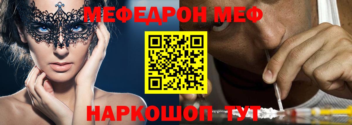 МЯУ-МЯУ  МЕФ  наркотики  МЯУ-МЯУ mephedrone  МЕФ кристаллы  Вход с VPN  Шадринск 