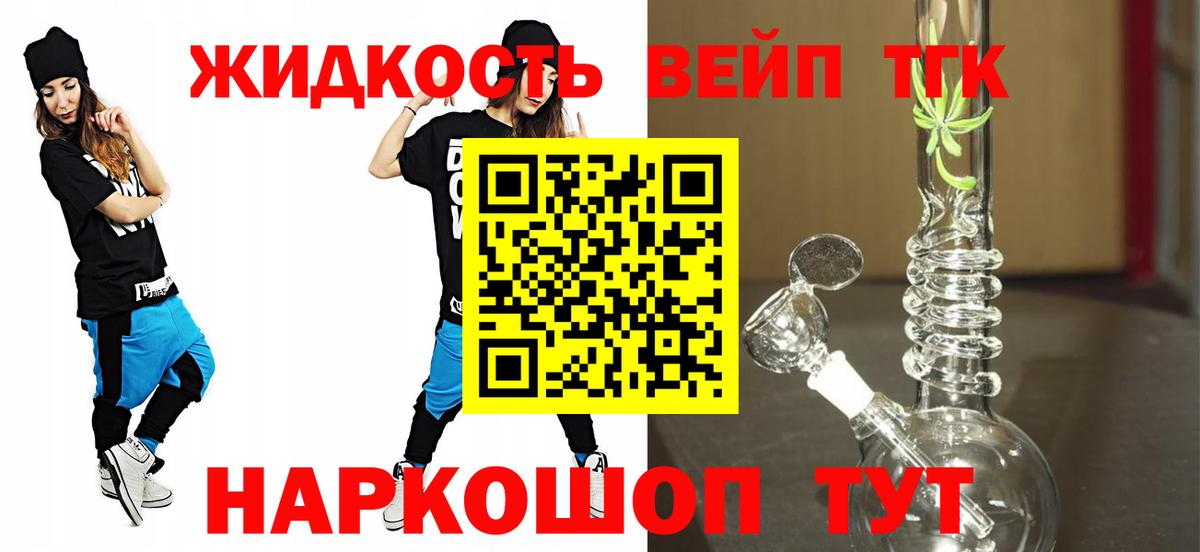 Шадринск  Дистиллят ТГК вейп с тгк  ТГК концентрат  mega сайт  Вход с VPN 